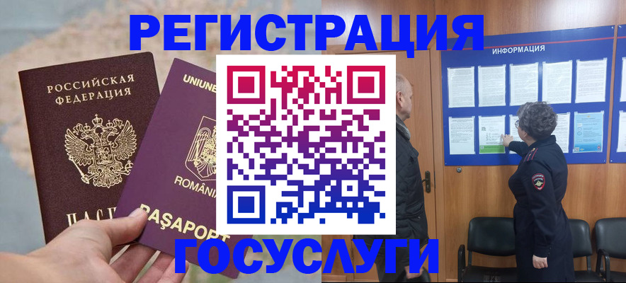 временная регистрация надежно в Кореновске