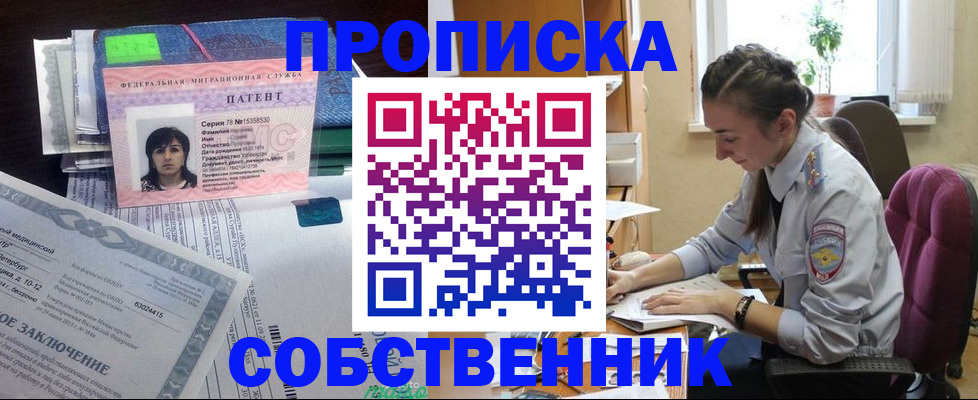 временная регистрация недорого в Кореновске