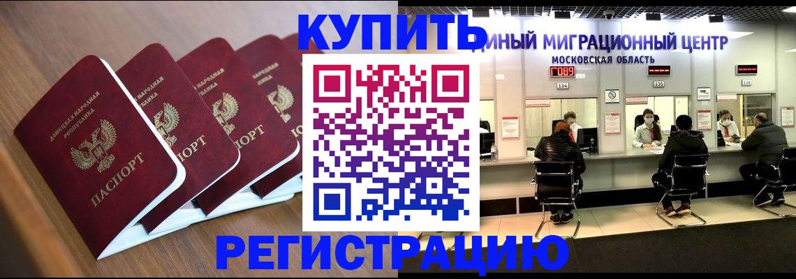 купить прописку в Кореновске