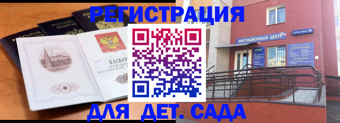 прописка гарантия в Кореновске