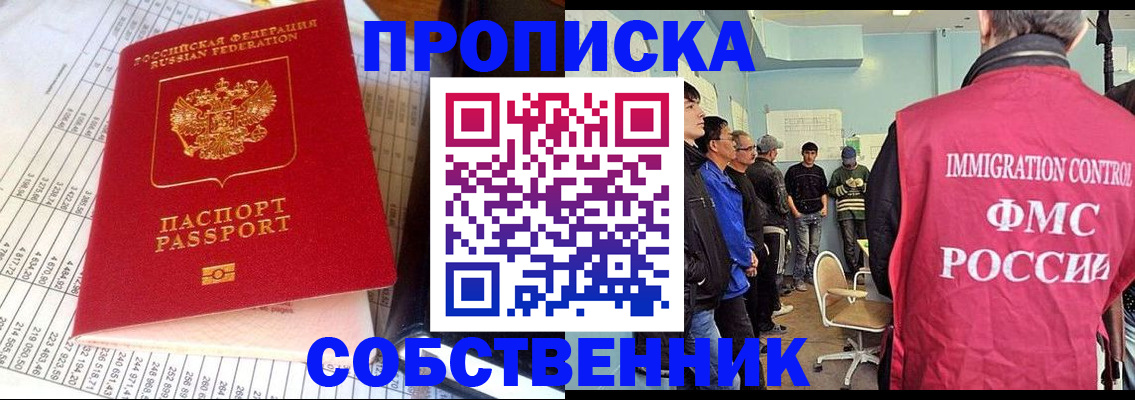 прописка от собственника в Кореновске