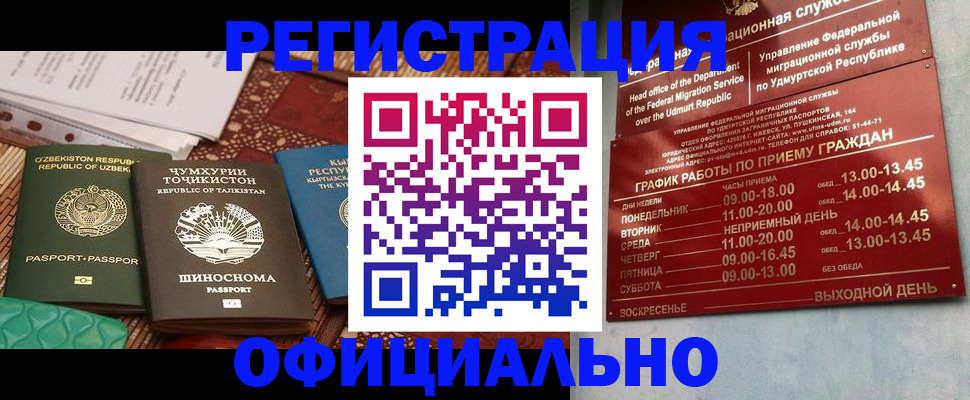 прописка в Кореновске